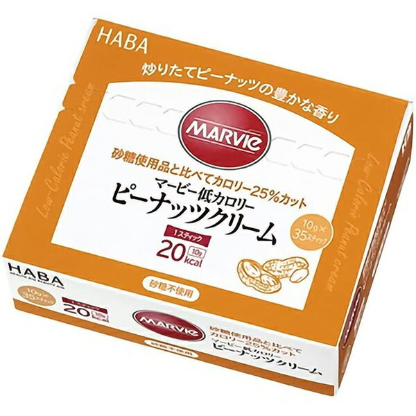 ■製品特徴 ●砂糖不使用のジャムです。 ●砂糖の代わりに還元麦芽糖水飴を使用しており、砂糖使用品に比べてカロリー25％カット。 ●炒りたてピーナッツの豊かな香りをお楽しみください。 ■お召し上がり方 様々な調理やパン等につけてお召し上がりください。 ■品名・名称 ピーナッツクリーム ■原材料 還元麦芽糖水飴（国内製造）、ピーナッツバター、無糖練乳、寒天、食塩／乳化剤（大豆由来）、増粘剤（加工澱粉）、 香料 【主な原材料の産地】 還元麦芽糖水飴：日本 ピーナッツバター：日本 無糖練乳：日本 寒天：日本 食塩：日本 乳化剤（大豆由来）：日本 増粘剤（加工澱粉）：アメリカ 香料：日本 ■栄養成分　1スティック(10g)あたり エネルギー 20kcal、たんぱく質 0.2g、脂質 0.5g、炭水化物 6.4g(-糖類 0.1g)、食塩相当量 0.015～0.045g ■アレルギー物質 落花生、乳成分、大豆 ■保存方法 直射日光を避けて、常温にて保存してください。 ■注意事項 ・一度に多量に摂ると、体質によりおなかがゆるくなることがあります。これは一過性ですから心配ありません。その場合は少量よりお始めください。 【お問い合わせ先】 こちらの商品につきましては当店(ドラッグピュア)または下記へお願いします。 株式会社ハーバー研究所 商品(使用方法、成分内容など)やお肌のお悩みに関するお問い合わせ 電話：0120-12-8800 受付時間：月～金 9:00～19:00/土・日・祝日 9:00～17:30 広告文責：株式会社ドラッグピュア 作成：202205SN 神戸市北区鈴蘭台北町1丁目1-11-103 TEL:0120-093-849 製造販売：株式会社ハーバー研究所 区分：食品・日本製 ■ 関連商品 ハーバー研究所　お取扱い商品 マービー