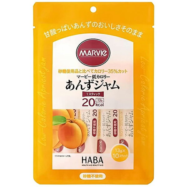 【メール便で送料無料でお届け 代引き不可】株式会社ハーバー研究所(HABA) マービー 低カロリー あんずジャム スティックタイプ 130g(13g×10スティック)<ジャム類>【おまけ付き】【ドラッグピュア楽天市場店】【RCP】