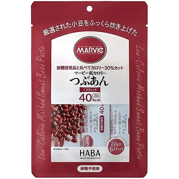 株式会社ハーバー研究所(HABA) マービー 低カロリー つぶあん スティックタイプ 132g(22g×6スティック)<ジャム類>【おまけ付き】【ドラッグピュア楽天市場店】【RCP】【北海道・沖縄は別途送料必要】【CPT】