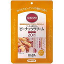 【メール便で送料無料でお届け 代引き不可】株式会社ハーバー研究所(HABA) マービー 低カロリー ピーナッツクリーム スティックタイプ 100g(10g×10...