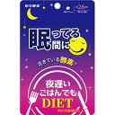 ■製品特徴新理論 睡眠時間をエクササイズに速攻で実感したい!! 待てないあなたへ。今夜から眠るだけのボディメイク理論。ぐっすりでスッキリを叶える新しいコンセプトの商品です。新しい楽スッキリを体験ください。眠っている間に見せたくなるカラダに人気の夜遅いごはんでもシリーズから、新感覚のボディメイクサプリが登場！本物の活きている酵素に加え、グリシン・オルニチン・アルギニンを配合し、眠っている間に美ボディ。“とにかく楽ちん好きな方”に嬉しい酵素サプリです。4つの新素材で、ゆったり＆美ボディ●眠ると美ボディサポート【アルギニン】●心地よいゆったり【グリシン×GABA】●すっきりブレンド【活きている新谷酵素】●グルテンフリー●楽してスッキリしたい●ゆったりしたい●なんとなく浅い●忙しくて運動する時間がない●夜遅い時間に食べてしまう■内容量196粒■原材料麹菌発酵エキス末(マルトデキストリン、麹菌米発酵エキス)、イソマルトオリゴ糖末、パパイヤ加工品(マルトデキストリン、パパイヤ抽出物)、L-オルニチン塩酸塩、酵母、ケイヒ末、米糠発酵物、有胞子性乳酸菌、ギムネマシルベスタエキス末、ジンジャーエキス末、酵母ペプチド／グリシン、結晶セルロース、クエン酸、L-アルギニン、L-チロシン、ステアリン酸Ca、微粒二酸化ケイ素、ナイアシン、V.B6■栄養成分表示7粒（2.10g）あたり：エネルギー 8.232 kcal、タンパク質 1.300 g、脂質 0.038 g、炭水化物 0.672 g、食塩相当量 0.0006 g■使用方法通常の食事の補助として1回7粒を目安に、水またはぬるま湯とともにお召し上がりください。■注意事項自然原料を使用しているため、色調が異なる場合がありますが、品質に問題はありません。まれに体質・体調により、合わない場合があります。その場合は量を減らすかご利用を中止してください。医療機関にかかっている方は医師にご相談ください。食物アレルギーのある方は、原材料名表示をご参照ください。小児の手の届かないところに保管してください。【お問い合わせ先】こちらの商品につきましての質問や相談は、当店(ドラッグピュア）または下記へお願いします。株式会社 新谷酵素〒107-0052 東京都港区赤坂6丁目10−17 電話：0120-51-4848受付時間：平日 10:00～19:00広告文責：株式会社ドラッグピュア作成：202206AY神戸市北区鈴蘭台北町1丁目1-11-103TEL:0120-093-849製造販売：株式会社 新谷酵素区分：食品・日本製文責：登録販売者 松田誠司■ 関連商品サプリメント関連商品株式会社 新谷酵素お取り扱い商品