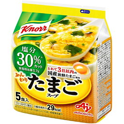 【同一商品2つ購入で使える2％OFFクーポン配布中】【送料無料】味の素株式会社　Knorr（クノール） ふんわりたまごスープ 塩分30％カット　5食入×10個セット＜減塩＞＜フリーズドライ製法＞【ドラッグピュア楽天市場店】【■■】