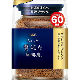 【本日楽天ポイント5倍相当】味の素AGF株式会社　ちょっと贅沢な珈琲店(R)　 スペシャル・ブレンド[つめかえ用]袋120g×12個セット【ドラッグピュア楽天市場店】