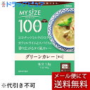 【本日楽天ポイント5倍相当】【メール便で送料無料 ※定形外発送の場合あり】大塚食品株式会社 マイサイズ 100kcalグリーンカレー 150g<健康は計算できる...
