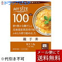 【本日楽天ポイント5倍相当】【メール便で送料無料 ※定形外発送の場合あり】大塚食品株式会社　マイサイズ 100kcal　…