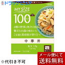 【本日楽天ポイント5倍相当】【メール便で送料無料 ※定形外発送の場合あり】大塚食品株式会社 マイサイズ 100kcal 中華丼 150g<どんぶりの素><健康は...