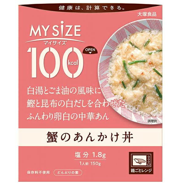 ■製品特徴 ●1人前100kcalの蟹のあんかけ丼。 ●白湯とごま油の風味に鰹と昆布の白だしを合わせたふんわり卵白の中華あん。 ●おいしく続けられるカロリーコントロール。 ●ラインアップ豊富な100kcalマイサイズシリーズ。 ●150kcalマンナンごはんとの組み合わせでいろんなメニューが楽しめます。 ●フタをあけ、箱ごとレンジで調理。 ■召し上がり方 「フタをあけ、箱ごとレンジで調理」 1：箱をあける おもて面のOPENよりフタをあけ、しっかりと折り返します。中袋の封は切らないでください。 2：箱ごとレンジで温める フタを折り返したままレンジに入れ、表を目安に加熱してください。中袋がふくらみ蒸気口から蒸気が抜けます。 3：箱を持ってとりだす ・加熱時間の目安：500W／1分30秒、600W／1分20秒、700W／1分10秒 (お湯でも温められます)中袋の封を切らずに、沸騰したたっぷりのお湯の中で3～5分間温めてください。 ※鍋にはフタをしないでください。 【品名・名称】 どんぶりもののもと ■原材料 凍結卵白(国内製造)、山せり、ポークエキス(ポークエキス、動物油脂、還元水飴、食塩、野菜エキス)、でんぷん、かに、豚脂、砂糖、香味油、チキンエキス調味料、ごま油、チキンブイヨン、おろししょうが、白だしつゆ、粉末卵白、食塩、白こしょう／増粘剤(加工デンプン)、調味料(アミノ酸等)、pH調整剤、乳酸Ca、リンゴ抽出物、(一部にかに・小麦・卵・ごま・大豆・鶏肉・豚肉・りんごを含む) ■栄養成分　1人前(150g)当たり(推定値) エネルギー：97kcal、たんぱく質：3.6g、脂質：5.0g(炭水化物：9.5g、糖質：9.2g)、食物繊維：0.3g、食塩相当量：1.8g 【アレルギー物質】 かに・小麦・卵・ごま・大豆・鶏肉・豚肉・りんご ■保存方法 常温で保存してください。 ■注意事項 ・使用不可：業務用レンジ・レンジのオート(自動温め)機能・オーブン・オーブントースター ・やけど注意：レンジ取出時・加熱後開封時 ・長時間加熱し続けると蒸気口から中身が吹きこぼれる場合があります。 ・加熱後は蒸気口が開くため、保存できません。 ・中袋が開封しにくいときは、ハサミで開けてください。 ・加熱時に蒸気口から蒸気が抜けない場合がありますが温まっています。 【お問い合わせ先】 こちらの商品につきましての質問や相談は、当店(ドラッグピュア）または下記へお願いします。 大塚食品株式会社 食品に関するお問合せ：088-697-0627 飲料に関するお問合せ：088-697-0621 受付時間：月曜日〜金曜日（祝日・休業日を除く）9時〜17時 広告文責：株式会社ドラッグピュア 作成：202205SN 神戸市北区鈴蘭台北町1丁目1-11-103 TEL:0120-093-849 製造販売：大塚食品株式会社 区分：食品・日本製 ■ 関連商品 マイサイズ 大塚食品　お取り扱い商品