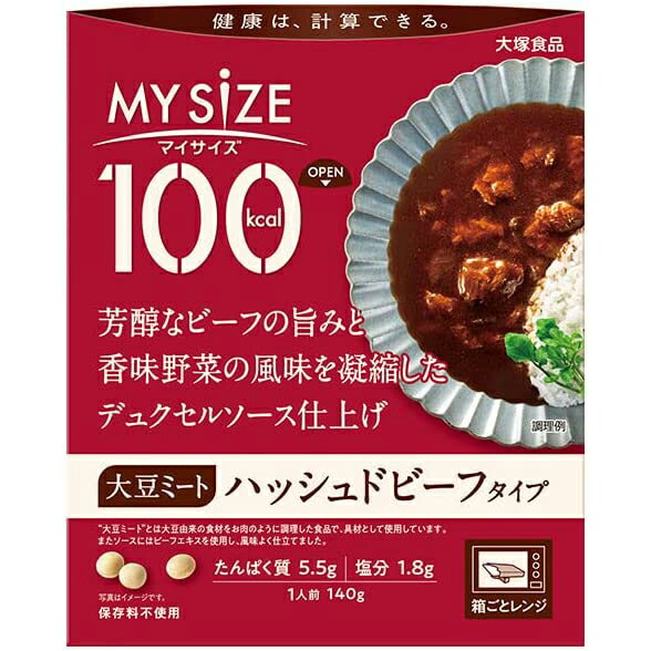 大塚食品株式会社　マイサイズ 100kcal　大豆ミート ハッシュドビーフタイプ 140g＜健康は計算できる＞＜カロリーコントロール＞【ドラッグピュア楽天市場店】【RCP】【CPT】