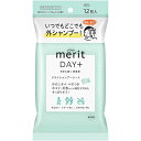 【本日楽天ポイント5倍相当】【送料無料】花王株式会社　メリットDAY+ ドライシャンプーシート　12枚入＜いつでもどこでも洗髪＞＜汗のニオイ・ベタつき・埃・花粉など＞【ドラッグピュア楽天市場店】【■■】【▲2】【CPT】