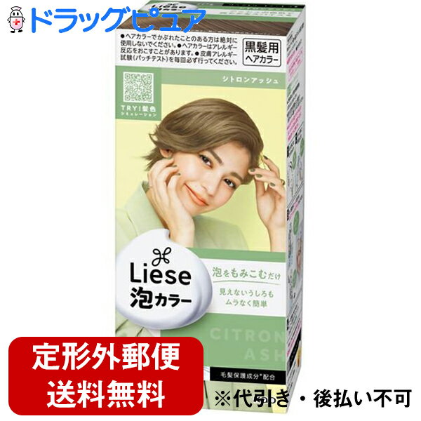 【本日楽天ポイント5倍相当】【定形外郵便で送料無料】花王株式会社 リーゼ(Liese) 泡カラー シトロンアッシュ 108ml【医薬部外品】＜黒髪用ヘアカラー＞【ドラッグピュア楽天市場店】【TK350】