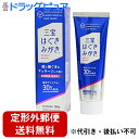 【第3類医薬品】【本日楽天ポイント5倍相当】【定形外郵便で送料無料】三宝製薬株式会社 三宝はぐきみがき 150g<歯も磨ける歯槽膿漏用剤><歯肉炎・歯槽膿漏をマ...