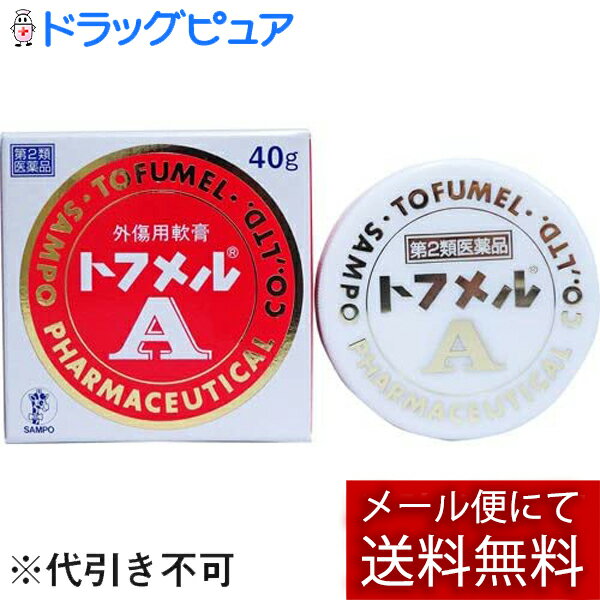 【第2類医薬品】【本日楽天ポイント5倍相当】【メール便で送料無料 ※定形外発送の場合あり】三宝製薬株式会社トフメ…