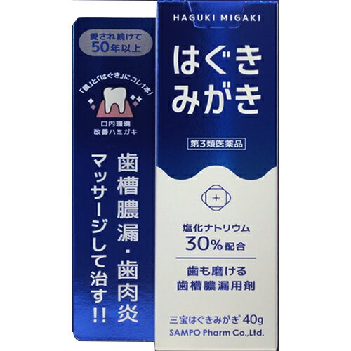 【第3類医薬品】【本日楽天ポイント5倍相当】三宝製薬株式会社