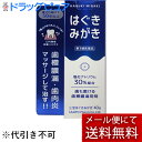 ■製品特徴 歯槽膿漏は歯周組織（歯をささえている組織である歯槽骨・歯根膜・歯肉）がおかされてゆく病気です。 　症状のあらわれ方は，まず歯肉の発赤・腫れや軽い出血のある歯肉炎の状態から，病気が進行するにしたがって，膿汁の排出，口臭，歯肉の後退，歯の動揺などの症状があらわれてきます。 　歯槽膿漏の初期の頃はムシ歯などに比べて自覚症状が少ないので，見過ごされ悪化をまねきやすいものですから，早期に適切な処置を加え，病気の進行を止めることが大切です。 　三宝はぐきみがきは歯肉の炎症を鎮める作用があります。またゴム歯ブラシなどの使用による“歯肉マッサージ””は，血行を良くし歯周組織の活力をたかめますから，症状の改善を促します。 ■使用上の注意 ▲相談すること▲ 1．次の人は使用前に医師，歯科医師，薬剤師又は登録販売者に相談してください 　（1）医師又は歯科医師の治療を受けている人。 　（2）薬などによりアレルギー症状を起こしたことがある人。 2．使用後，次の症状があらわれた場合は副作用の可能性があるので，直ちに使用を中止し，添付の説明書を持って医師，薬剤師又は登録販売者に相談してください ［関係部位：症状］ 皮膚：発疹・発赤，かゆみ 3．しばらく使用しても症状がよくならない場合は使用を中止し，添付の説明書を持って医師，歯科医師，薬剤師又は登録販売者に相談してください ■効能・効果 歯肉炎，歯槽膿漏の諸症状（発赤，腫脹，出血等）の緩和 ■用法・用量 1回量約1.5gをゴム歯ブラシ，軟毛歯ブラシまたは清潔な手指頭などにつけ，1日数回（食事の前後又は就寝前）歯肉，歯牙をマッサージし，水で口内をすすいでください。 【用法関連注意】 （1）小児に使用させる場合には，保護者の指導監督のもとに使用させてください。 （2）歯科用にのみ使用してください。 ■成分分量 100g中 塩化ナトリウム 30g イソプロピルメチルフェノール 0.05g チモール 0.01g チョウジ油 0.1g 添加物として パラオキシ安息香酸エチル，ラウロイルサルコシンナトリウム，ラウリル硫酸ナトリウム，プロピレングリコール，炭酸カルシウム，香料，ショ糖脂肪酸エステル，カルメロースナトリウム(CMC-Na)，グリセリン，D-ソルビトール，無水ケイ酸 を含有します ■剤型：その他 ■保管及び取扱い上の注意 （1）直射日光の当たらない，涼しい所に密栓して保管してください。 （2）小児の手のとどかない所に保管してください。 （3）誤用をさけ，品質を保持するため，他の容器に入れかえないでください。 （4）使用期限をすぎた製品は使用しないでください。 【お問い合わせ先】 こちらの商品につきましては、当店(ドラッグピュア）または下記へお願いします。 三宝製薬株式会社　お客様相談室 電話：03-3952-0100 受付時間：月〜金曜日　9：00〜17：00（祝祭日を除く） 広告文責：株式会社ドラッグピュア 作成：202205SN 神戸市北区鈴蘭台北町1丁目1-11-103 TEL:0120-093-849 製造販売：三宝製薬株式会社 区分：第3類医薬品・日本製 文責：登録販売者　松田誠司 使用期限：使用期限終了まで100日以上 ■ 関連商品 三宝製薬　お取扱い商品