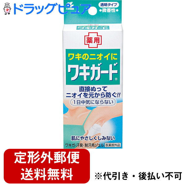 【本日楽天ポイント5倍相当】【定形外郵便で送料無料】小林製薬株式会社　薬用ワキガード　50g【医薬部外品】【ドラッグピュア楽天市場..