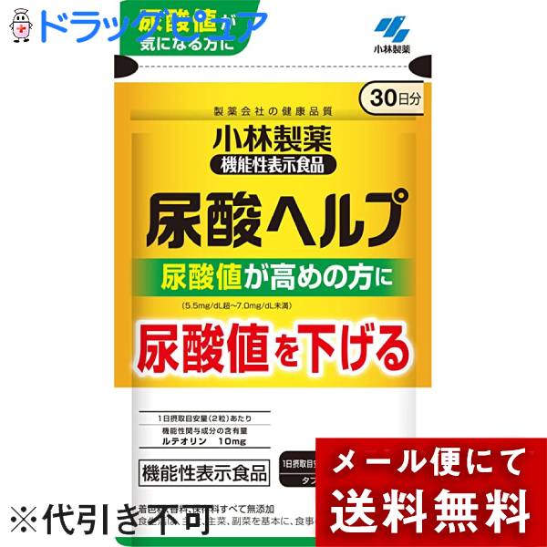 小林製薬株式会社尿酸へルプ 高めの尿酸値を下げる ルテオリン 尿酸値が気になる方に 約30日分 60粒小林製薬 サプリメント