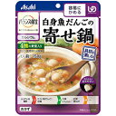 【同一商品2つ購入で使える2％OFFクーポン配布中】アサヒグループ食品株式会社白身魚だんごの寄せ鍋 150g【ドラッグピュア楽天市場店】【RCP】【CPT】