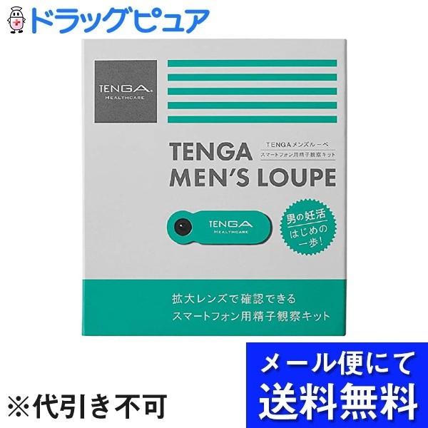 【メール便で送料無料 定形外発送の場合あり】株式会社TENGATENGA MEN’S LOUPE テンガ メンズ ルーペ プレート／透明シール 4回分 ／ルーペ／採取ピック／採取計量カップ【ドラッグピュア楽天…