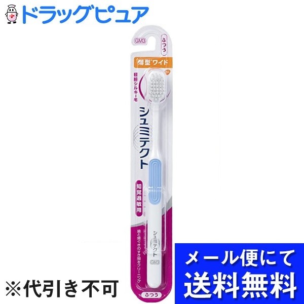 楽天ドラッグピュア楽天市場店【本日楽天ポイント5倍相当】【4本組】【メール便で送料無料 ※定形外発送の場合あり】アース製薬株式会社グラクソ・スミスクライン　シュミテクト　やさしく歯周ケアハブラシ　極細シルキー毛　薄型ワイドふつう4本セット【ドラッグピュア楽天市場店】【RCP】