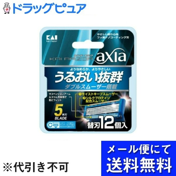 【本日楽天ポイント5倍相当】【メール便で送料無料 ※定形外発送の場合あり】貝印株式会社GA0068 axia 替刃 5枚刃カミソリ 12個入【ドラッグピュア楽天市場店】【RCP】