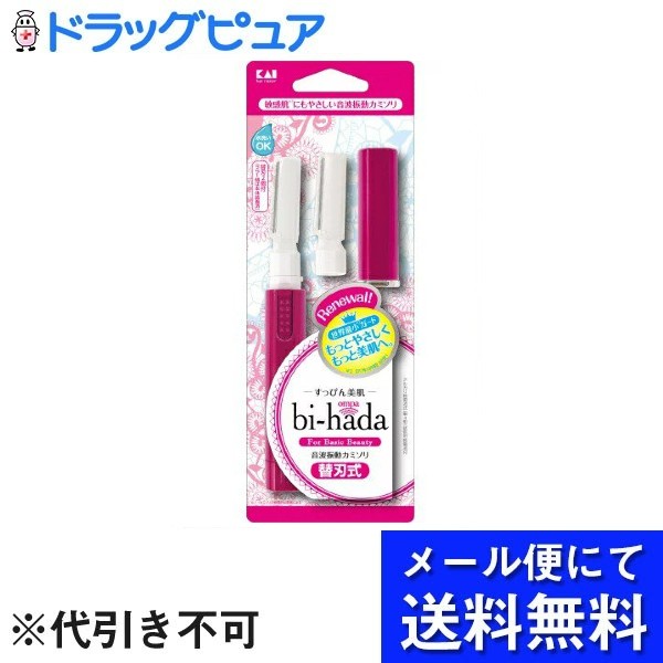 【本日楽天ポイント5倍相当】【メール便で送料無料 ※定形外発送の場合あり】貝印株式会社bi-hada ompa L 本体1個、替刃2個、アルカリ乾電池式(単4形)試供用乾電池付【ドラッグピュア楽天市場店】【RCP】