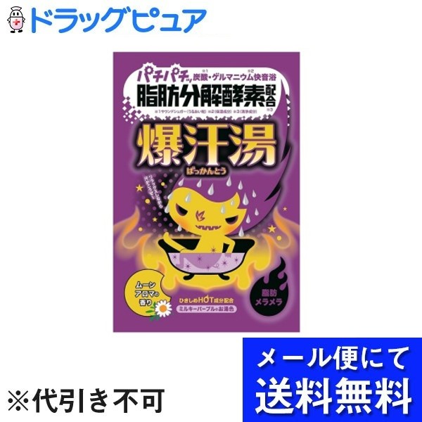 【3%OFFクーポン 7/19 20:00〜7/26 01:59迄】【メール便で送料無料 ※定形外発送の場合あり】株式会社バイソン爆汗湯 ムーンアロマの香り 1包(60g)×5個セット【ドラッグピュア楽天市場店】【RCP】