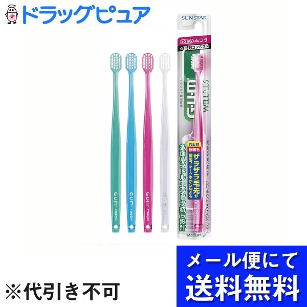 【本日楽天ポイント5倍相当】【3個組】【メール便で送料無料 ※定形外発送の場合あり】サンスター株式会社ガム・ウェルプラス デンタルブラシ #366【極細毛先シリーズ】ふつう 3本セット【ドラッグピュア楽天市場店】【RCP】(色は選べません)