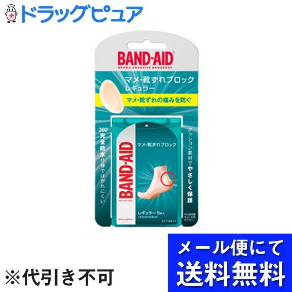 【本日楽天ポイント5倍相当】【3個組】【メール便で送料無料 ※定形外発送の場合あり】ジョンソン・エンド・ジョンソン株式会社バンドエイド マメ・靴ずれブロック レギュラーサイズ 5枚×3個セット【ドラッグピュア楽天市場店】【RCP】