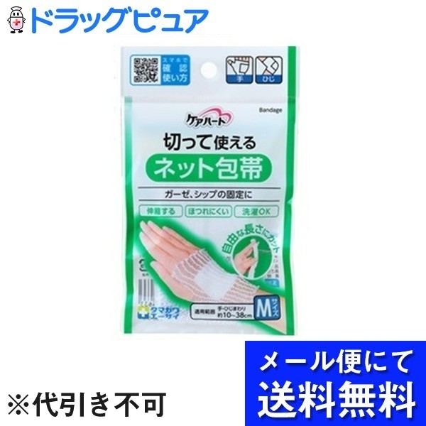 ■製品特徴ガーゼ、シップの固定に必要な長さにハサミで切って使用する便利な伸縮ネット包帯です。ガーゼ・シップなどの固定に、包帯が巻きにくい関節部や頭などに。必要な長さにハサミで切って使用する便利な伸縮ネット包帯です。どの部分を切っても切り口がほつれにくい包帯です。包帯が巻きにくい関節部なども簡単に固定できます。ガーゼやシップの固定に便利です。ネット状なので通気性に優れています。洗濯して再使用できます。包帯サイズ：約100cm（伸長時）／適用範囲13～34cm■内容量1個入■原材料綿・ポリエステル・天然ゴム■使用方法≪手≫1.患部を傷あて材等で処置後、手首から指の付け根までの長さに合わせてネット包帯を切ります。2.両手で伸ばしながらくぐらせ、患部に合わせて手を抜きます。3.指の付け根部分の横糸を1～3本程度切ります。4.切り込みを入れた部分から指を出し、傷あて材等を固定します。≪ひじ≫1.患部を傷あて材等で処置後、傷あて材等が十分に覆える長さにネット包帯を切ります。2.ネット包帯へ両手を入れ、2～3回伸ばします。3.両手で伸ばしながらくぐらせます。4.患部に合わせて手を抜き、傷あて材等を固定します。■注意事項傷口には直接使用しないで下さい。指定の部位以外には使用しないで下さい。圧迫等で血行不良を起こす恐れがあります。本品の使用により発疹・発赤、かゆみなどの症状が現れた場合には、使用を中止し、医師にご相談下さい。火気に近づけないで下さい。■アレルギー本品には天然ゴムラテックスが含まれています。天然ゴムラテックスは人によりアレルギー症状(発疹・発赤、かゆみなど)を起こすことがあります。このような症状が起こった場合には直ちに使用を中止し、医師にご相談下さい。■保管及び取扱い上の注意開封後は直射日光を避け、湿気の少ない清潔な場所に保管して下さい。乳幼児の手の届かないところに保管して下さい。■その他洗濯上の注意洗濯する場合は水またはぬるま湯で押し洗いし、陰干しにして下さい。・塩素系漂白剤は使用しないで下さい。熱湯や洗濯後、乾燥機、アイロンの使用はしないで下さい。洗濯により多少縮むことがあります。【お問い合わせ先】こちらの商品につきましての質問や相談は、当店(ドラッグピュア）または下記へお願いします。玉川衛材株式会社〒102-0071 東京都千代田区富士見1-8-19 住友不動産千代田富士見ビル14階電話：03-4334-8857受付時間：10:00～17:00(土・日・祝を除く)広告文責：株式会社ドラッグピュア作成：202205AY神戸市北区鈴蘭台北町1丁目1-11-103TEL:0120-093-849製造販売：玉川衛材株式会社区分：日用品・日本製文責：登録販売者 松田誠司■ 関連商品包帯関連商品玉川衛材株式会社お取り扱い商品