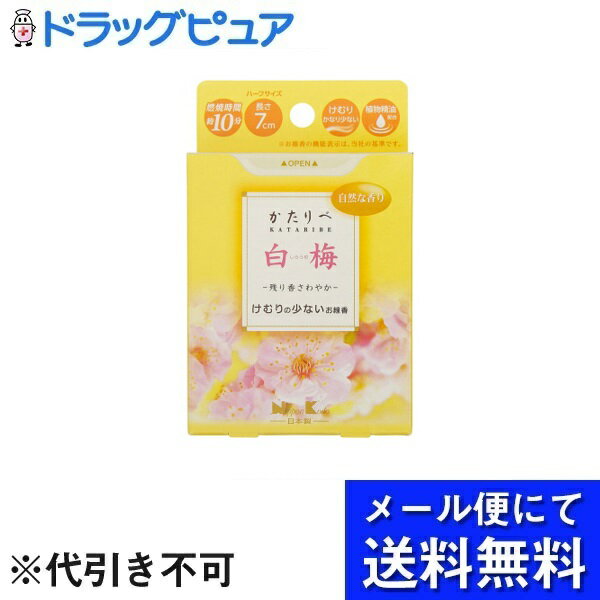 楽天市場】白梅ミニ かたりべの通販 楽天市場】白梅ミニ かたりべの通販