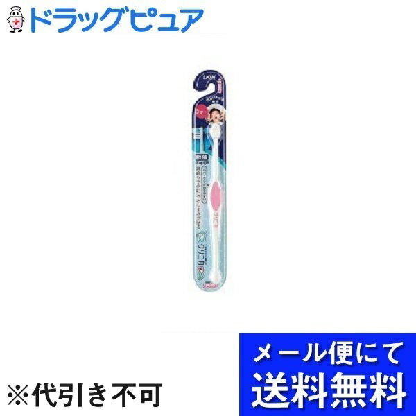 【本日楽天ポイント5倍相当】【メール便で送料無料 ※定形外発送の場合あり】ライオン株式会社　クリニカキッズ ハブラシ 仕上げみがき用 ( 1本入 ) 1本入【ドラッグピュア楽天市場店】【RCP】