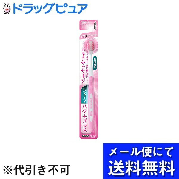 【本日楽天ポイント5倍相当】【3本組】【メール便で送料無料 ※定形外発送の場合あり】ライオン株式会社　システマ ハグキプラス ハブラシ ワイドコンパクト ふつう 3本セット【ドラッグピュア楽天市場店】【RCP】