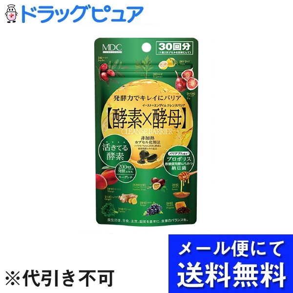 ■製品特徴野草など200種類以上の植物に乳酸菌・酵母菌・麹菌を使用して、じっくり発酵＆熟成して作られた「植物発酵エキス」に「活性型酵素（穀物発酵エキス）」を組み合わせました。バリアブル成分のプロポリス、酢酸菌発酵はちみつ、納豆菌、ヒハツが、体の中からの“強さ”をサポート。和漢と発酵食材が、菌活＆バリアをサポートして、より内側をキレイに強く。こんなお悩みありませんか？生活習慣が気になる方なんだかスッキリしない方なんとなく元気が出ない方栄養が偏りがちな方そんなあなたに!!イースト × エンザイム クレンズバリア なら活きてる酵素200種類以上の発酵エキス/ユーグレナバリアブル成分（プロポリス/酢酸菌発発酵はちみつ/納豆菌）の力で、あなたの「栄養補給」「腸内フローラ」「バリア力」をしっかり守ります。ここが違う! 「イースト × エンザイム クレンズバリア」のこだわりこだわり1和漢と発酵素材で“菌活”しながら栄養補給「イースト × エンザイム クレンズバリア」は、和漢と発酵の素材で体の中からきれいにしながら栄養補給ができ、外的環境から体を守る、菌活＆バリアの発酵酵素サプリです。内側から体をきれいに強くしたい方に。・活きてる酵素納豆菌や麹菌に含まれる酵素が、「活きてる酵素」として滞りがちな体の代謝を助けます。・耐酸性低分子酵素長期発酵・長期熟成の独自製法により、発酵過程でできた酵素や多糖類などの有用菌産生物質を、耐酸性・低分子化。酸の影響を受けず吸収されやすい酵素エキスです。・発酵性食物繊維（イヌリン）発酵性とは「腸内細菌が好んで食べる」という意味です。腸にいる善玉菌のエサになりやすく、その結果、短鎖脂肪酸がたくさんできることで腸内環境を整えることができます。・キャンドルブッシュマメ科の落葉植物で、別名はゴールデンキャンドルともいいます。インドネシアなどの東南アジアでも自生しており、昔から用いられている代表的なハーブで、毎日のスッキリをサポート。こだわり2栄養補給成分−200種類以上の和漢発酵エキス−野草を中心とした野菜・果物など200種類以上の和漢植物に、乳酸菌・酵母菌・麹菌を加えて、遠赤外線効果のある陶製の甕（かめ）でじっくり発酵＆熟成させたエキスです。和漢発酵エキス−野草系−キキョウ／ヨモギ／ドクダミ／ミント／ナンテン／ルイボス／ウコン和漢発酵エキス−野菜系−カボチャ／ニンジン／トウガラシ／セロリ／パセリ／ショウガ和漢発酵エキス−果実系−リンゴ／ブドウ／イチヂク／ライチ／パッションフルーツ／ユズ／レンブ／ナツメ／マンゴー／キイチゴ／アムラ／ビワ和漢発酵エキス−豆類・穀物系−インゲンマメ／クロマイ／アカマイ／シロハナマメ和漢発酵エキス−きのこ・海藻系−レイシ／コンブ／キクラゲ／マッシュルーム／シイタケトルラ酵母アミノ酸・ペプチド・核酸成分や微量成分のビタミン類・ミネラル分などを含み、多くの栄養素が効率的に取れる酵母です。栄養補給をサポートします。ユーグレナ（特許製法）タンパク質、ビタミン、ミネラル、アミノ酸、不飽和脂肪酸といった59種の栄養素を含有。米国特許取得の培養方法で生産しています。またパラミロンという特有の高分子（β‐1,3 グルカン）を含み、強い体をサポートします。こだわり3バリアブル成分が“体の強さ”をサポート乳酸菌・麹菌・酵母菌で発酵させた植物発酵エキス末に加え、納豆菌や酢酸菌発酵はちみつ、発酵性食物繊維など、様々な発酵の良さを、幅広く摂り入れることができます。・プロポリスミツバチが大自然の中から樹液などを集めて、自分の分泌物と合わせてつくり上げた物質です。フラボノイドやアミノ酸、ミネラル等を含みバリア力があります。・酢酸菌発酵はちみつ桃の花にいる酢酸菌で発酵させたはちみつです。ビフィズス菌を増やす「グルコン酸」を多く含むほか、マヌカハニーよりも強いバリア力を持つといわれています。・納豆菌枯草菌（こそうきん）の一種で、棒状の形をした好気性の菌です。大豆に加えることでねばねばした納豆ができます。体の強さを保つ働きがある、殺菌タイプを使用しています。・ヒハツ東南アジアに分布するコショウ科の植物で、香辛料としても利用されています。めぐりを良くし、体を温めます。イースト×エンザイム クレンズバリアは国内のGMP認定工場で生産しています●原料・計量厳選した原料を、配合通りにきちんとはかり取り、均一に混合します。●カプセル製造カプセルとして密閉することで中身の品質を保つことができます。熱をかけずに作っています。●乾燥ゆっくり時間をかけて丁寧に乾燥して仕上げます。●検査すべての粒を、1粒1粒確認し、不備がないか厳しくチェックします。●充填（袋詰め）仕上がった粒を正確に数えて袋詰め。商品として遂に完成です。※「GMP認定工場」とは、日本健康・栄養食品協会の定める、原材料の受け入れから製造、出荷までの全ての過程において「製品」が安全に作られ、「一定の品質」が保たれるようにするための製造工程管理基準を満たした工場です。■内容量30.6g(510mg×60カプセル)(1カプセル内容量　330mg)■原材料中鎖脂肪酸油（国内製造）、植物発酵エキス末（難消化性デキストリン、デキストリン、黒砂糖、リンゴ、甜菜糖、麦芽糖、玄米麹、よもぎ、ウコン、オリゴ糖、ドクダミ、バナナ、山芋、大豆、モモ、キウイ、その他）、キャンドルブッシュ末、トルラ酵母エキス末、納豆菌末（殺菌）、納豆菌培養エキス末、はちみつ発酵物末、ユーグレナ、プロポリスエキス末、ショウガ麹、納豆菌類発酵エキス末、食物繊維（イヌリン）、ヒハツエキス末／ゼラチン、グリセリン、グリセリン脂肪酸エステル【野草類】よもぎ、ウコン、ドクダミ、ハスの葉、センシンレン、クマザサ、タンポポの根、アマチャヅル、トチュウの葉、オオバコ、甘草、南天の葉、アマドコロ、ツユ草、ツルナ、ハブ草、ビワ葉、レンセンソウ、ニンドウの茎・ツル、ベニバナ、エンメイ草、モロヘイヤ、セッコツボク、アカメガシワ、カミツレ、紫蘇葉、キキョウの根、ルイボス、キャッツクロー、スイカズラの花、ハイビスカス、イヌトウキ、ギンナン、クミン、山椒、月見草、ナツメグ、ミント、ローレル、ワラビ等【野菜類】トウガラシ、生姜、人参、パセリ、ごぼう、にんにく、コリアンダー、山芋、ほうれん草、百合の根、アスパラガス、せり、れんこん、菜の花、ミツバ、ミョウガ、ラッキョウ、赤タマネギ、カボチャ、キュウリ、ゴーヤ、小松菜、セロリ、大根、トマト、ナス、ビタミン菜、ブロッコリー等【果実類】羅漢果、クコの実、カリン、ナツメ、マタタビ、アムラの実、梅、金柑、イチジク、リンゴ、ブドウ、メロン、レモン、グレープフルーツ、杏、マンゴー、ライチー、パパイヤ、梨、ビワの実、グァバ、スターフルーツ、レンブ、パッションフルーツ、リュウガン、アケビ、イチゴ、イヨカン、柿、キウイ、スイカ、スモモ、ブラックベリー、ブルーベリー、プルーン、ユズ、ライム等【豆類・穀物類】ハト麦、いんげん豆、赤米、アマランサス、キヌア、黒米、白花豆、タカキビ、紫花豆、紫ムギ、モチアワ、モチキビ等【きのこ・海藻類】霊芝、アガリクス、椎茸、昆布、ふのり、きくらげ、エリンギ、マイタケ、マッシュルーム、ヒジキ等※季節や収穫時期によって、使用原料が変更となる場合があります。■栄養成分表示(2カプセル(1.02g)当たり)エネルギー5.7kcal、たんぱく質0.30g、脂質0.41g、炭水化物0.25g(糖質0.18g、食物繊維0.07g)、食塩相当量0.002g■使用方法栄養補助食品として、1回2カプセル程度、1日1回を目安に、たっぷりの水またはぬるま湯と一緒にかまずにお召し上がりください。■注意事項原材料の一部に植物・動物由来のものを使用しているため、色、におい、味などにばらつきがあり、また季節や温度によりソフトカプセルの固さが変化することがありますが、品質に問題はありません。1日の摂取目安量を基準に、過剰摂取にならないようにご注意下さい。食生活は、主食、主菜、副菜を基本に、食事のバランスを心がけましょう。■アレルギーりんご、バナナ、山芋、大豆、モモ、キウイ、ゼラチン■剤形ソフトカプセル■成分・分量植物発酵エキス末100mg、バリアブル成分?（プロポリス、酢酸菌発酵はちみつ、納豆菌）22mg■使用上の注意●してはいけないこと原材料をご覧の上、食物アレルギーのある方はお召し上がりにならないで下さい。まれに体質に合わないこともありますので、その際はご使用を中止して下さい。●相談すること疾病のある方、医薬品で治療を行っている方などは、治療を優先させ、医師、薬剤師等にご相談の上、お召し上がり下さい。■保管及び取扱い上の注意直射日光、高温多湿を避けて保存してください。開封後はしっかり開封口を閉め、涼しい所に保管し、なるべくお早めにお召し上がり下さい。【お問い合わせ先】こちらの商品につきましての質問や相談は、当店(ドラッグピュア）または下記へお願いします。株式会社メタボリック〒160-0023 東京都新宿区西新宿3-2-11 新宿三井ビルディング二号館電話：0120-362-936受付時間：10:00〜17:00(土・日・祝・年末年始を除く)広告文責：株式会社ドラッグピュア作成：202205AY神戸市北区鈴蘭台北町1丁目1-11-103TEL:0120-093-849製造販売：株式会社メタボリック区分：食品・日本製文責：登録販売者 松田誠司■ 関連商品サプリメント関連商品株式会社メタボリックお取り扱い商品