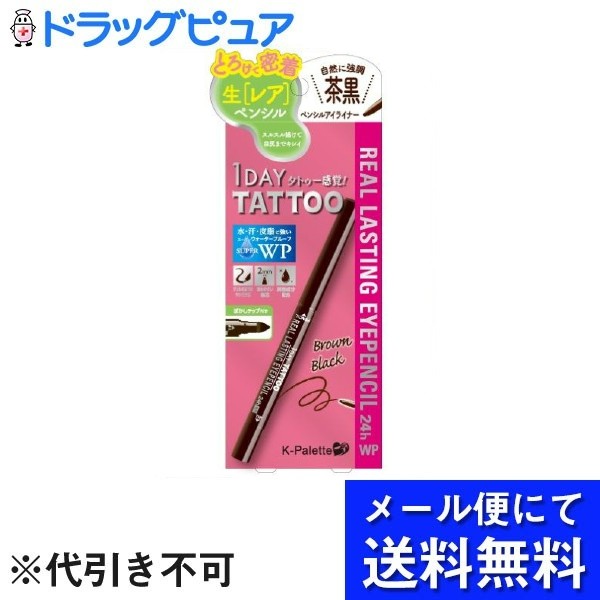 【メール便で送料無料 ※定形外発送の場合あり】クオレ株式会社K-パレット リアルラスティングアイペンシル24h WP BB ブラウンブラック 1本【ドラッグピュア楽天市場店】【RCP】