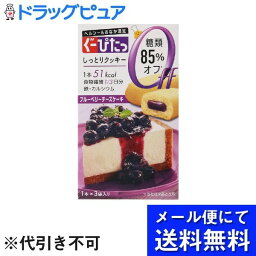 【2％OFFクーポン配布中 対象商品限定】【3個組】【メール便で送料無料 ※定形外発送の場合あり】株式会社 ナリス化粧品ぐーぴたっしっとりクッキー　ブルーベリーチーズケーキ 1本×3袋入り×3個セット【ドラッグピュア楽天市場店】【RCP】