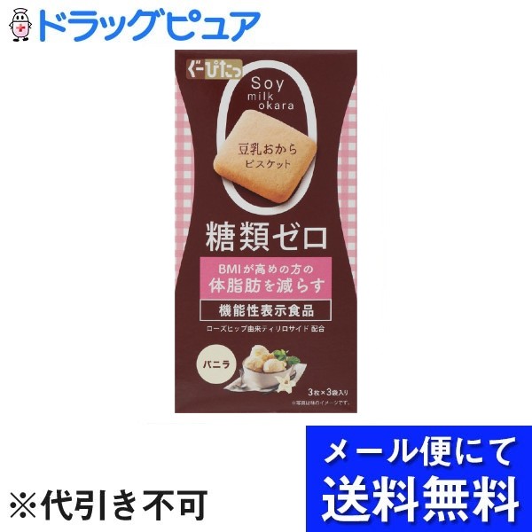 【2％OFFクーポン配布中 対象商品限定】【メール便で送料無料 ※定形外発送の場合あり】株式会社 ナリス化粧品ぐーぴたっ豆乳おからビスケット　アドバンス　バニラ 3枚×3袋【ドラッグピュア楽天市場店】【RCP】