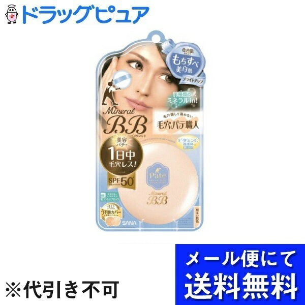 【本日楽天ポイント5倍相当】【メール便で送料無料 ※定形外発送の場合あり】常盤薬品工業株式会社毛穴パテ職人　ミネラルBBパウダー　BU 1コ入【ドラッグピュア楽天市場店】【RCP】