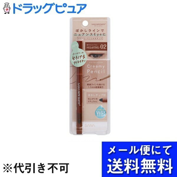 【本日楽天ポイント5倍相当】【メール便で送料無料 ※定形外発送の場合あり】常盤薬品工業株式会社ニューボーン　クリーミーアイペンシルEX　02（テラコッタブラウン） 1個【ドラッグピュア楽天市場店】【RCP】