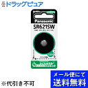 【2%OFFクーポン配布中 対象商品限定】【メール便で送料無料 ※定形外発送の場合あり】パナソニック株式会社酸化銀電池 SR621SW SR-621SW 1個入...