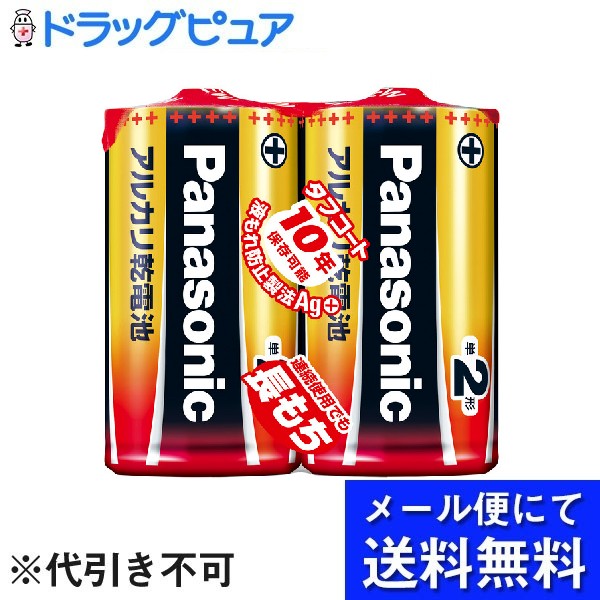 【本日楽天ポイント5倍相当】【メール便で送料無料 ※定形外発送の場合あり】パナソニック株式会社アルカリ乾電池単2形 LR14XJ/2SE 2本入シュリンク包装【ドラッグピュア楽天市場店】【RCP】