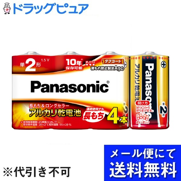 【3％OFFクーポン 5/9 20:00～5/16 01:59迄】【メール便で送料無料 ※定形外発送の場合あり】パナソニック株式会社アルカリ乾電池単2形 LR14XJ/4SW 4本入シュリンク お買得パック【ドラッグピュア楽天市場店】【RCP】