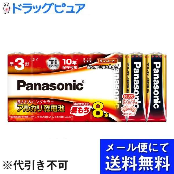 【2％OFFクーポン配布中 対象商品限定】【メール便で送料無料 ※定形外発送の場合あり】パナソニック株式会社アルカリ乾電池単3形 LR6XJ/8SW 8本入シュリンク　お買得パック【ドラッグピュア楽天市場店】【RCP】