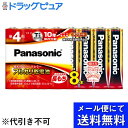 【本日楽天ポイント5倍相当】【メール便で送料無料 ※定形外発送の場合あり】パナソニック株式会社アルカリ乾電池単4形 LR03XJ/8SW 8本入シュリンク お買得パック【ドラッグピュア楽天市場店】【RCP】(2)
