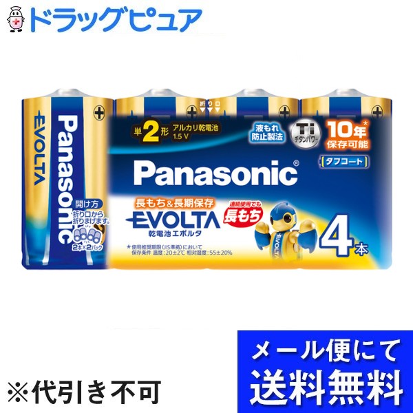 【3%OFFクーポン 10/4 20:00〜10/9 01:59迄】【メール便で送料無料 ※定形外発送の場合あり】パナソニック株式会社乾電池エボルタ単2形 LR14EJ/4SW 4本入シュリンク お買得パック【ドラッグピュア楽天市場店】【RCP】