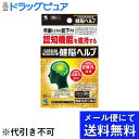【2%OFFクーポン配布中 対象商品限定】【メール便で送料無料 ※定形外発送の場合あり】小林製薬株式会社健脳ヘルプ 90粒:25.2g(280mg×90粒)【ド...