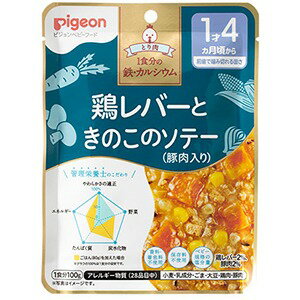 ピジョン株式会社管理栄養士の食育レシピ　1食分の鉄・カルシウム　鶏レバーときのこのソテー(豚肉入り) 100g【ドラッグピュア楽天市場店】【RCP】