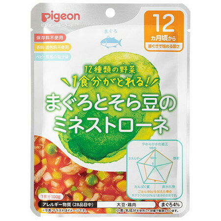 【本日楽天ポイント5倍相当】ピジョン株式会社管理栄養士の食育レシピ　1食分の野菜　まぐろとそら豆のミネストローネ 100g【ドラッグピュア楽天市場店】【RCP】