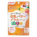 ■製品特徴産後忙しく、なかなかバランスの良い食事を摂るのが難しいママに。授乳中のママのカラダと、赤ちゃんに届ける母乳の栄養を両方サポートするサプリメント。手軽においしく食べれて、続けやすいタブレットタイプ。＜母乳パワープラスタブレット60粒の特徴＞●おやつ感覚で食べるだけで、産後のママのカラダに必要な栄養と、母乳を通して赤ちゃんに届く栄養を無理なくしっかりサポートできます。●赤ちゃんとママに嬉しい食物繊維などの栄養素をバランス良く配合。●鉄、葉酸（340μg）、カルシウム、ビタミンD、食物繊維、合計12種のビタミン・ミネラルを配合。■内容量60g（60粒）■原材料粉糖（砂糖、マルトデキストリン）（国内製造）、マルチトール、難消化性デキストリン、グレープフルーツ果汁粉末、粉末はっ酵乳（殺菌）、ミルクエキスパウダー、ブルーベリー果汁粉末、いちご果汁粉末、ビタミンE含有植物油／焼成カルシウム、ビタミンC、セルロース、ステアリン酸カルシウム、酸味料、ナイアシン、甘味料（アスパルテーム・L-フェニルアラニン化合物、スクラロース）、ピロリン酸鉄、香料、パントテン酸カルシウム、着色料（クチナシ、リボフラビン、ビートレッド、トマトリコピン）、プルラン、ビタミンB6、ビタミンB1、ビタミンA、葉酸、ビタミンD、ビタミンB12■栄養成分表示エネルギー：5.2kcal、たんぱく質：0.04g、脂質：0.09g、炭水化物：1.4g（糖質：1.14g、食物繊維：0.26g）、食塩相当量：0.01g、葉酸：340μg、鉄：2.5mg、カルシウム：160mg、ビタミンA:380〜944μg、ビタミンB1：1.3mg、ビタミンB6：1.4mg、ビタミンB12：3.2μg、パントテン酸：6.0mg、ナイアシン：14mg、ビタミンC：145mg、ビタミンD：4.4〜10.1μg、ビタミンE：1.4〜3.5mg■使用方法●1日2粒（目安）、約30日分。【お問い合わせ先】こちらの商品につきましての質問や相談は、当店(ドラッグピュア）または下記へお願いします。ピジョン株式会社〒103-8480 東京都中央区日本橋久松町4番4号電話：0120-741-887受付時間：9:00〜17:00（土・日・祝日は除く）広告文責：株式会社ドラッグピュア作成：202206AY神戸市北区鈴蘭台北町1丁目1-11-103TEL:0120-093-849製造販売：ピジョン株式会社区分：食品・日本製文責：登録販売者 松田誠司■ 関連商品サプリメント関連商品ピジョン株式会社お取り扱い商品