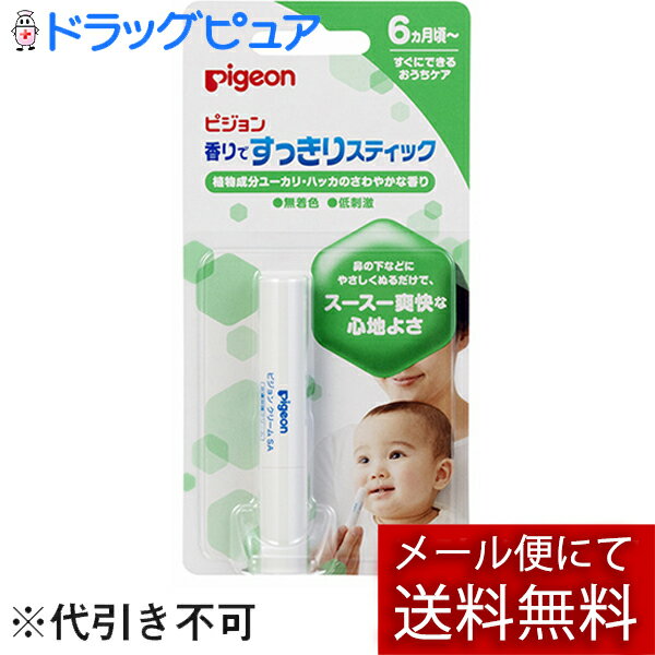 【3%OFFクーポン 5/9 20:00〜5/16 01:59迄】【メール便で送料無料 ※定形外発送の場合あり】ピジョン株式会社 香りですっきりスティック【ドラッグピュア楽天市場店】【RCP】