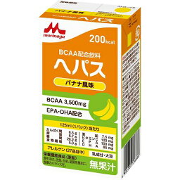 【送料無料】株式会社クリニコ　BCAA配合飲料　ヘパス バナナ風味　200kcal/125ml×24本入【栄養機能食品（亜鉛）】＜病態ケア食品シリーズ＞(商品発送まで7-14日間程度かかります)(この商品は注文後のキャンセルができません)【△】